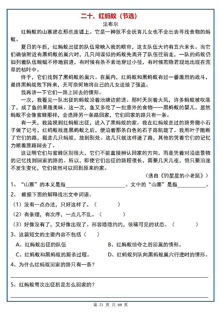 四年级（上）语文阅读理解《每日一练》19第1页
