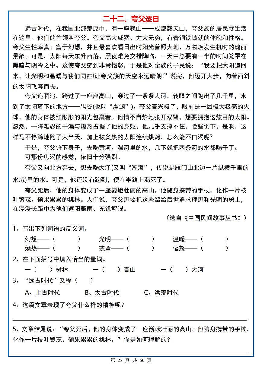 四年级（上）语文阅读理解《每日一练》21第1页