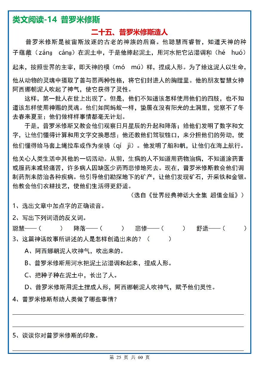 四年级（上）语文阅读理解《每日一练》23第1页