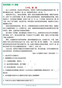 四年级（上）语文阅读理解《每日一练》29