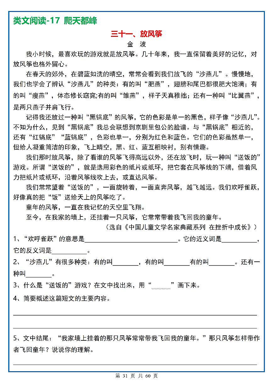 四年级（上）语文阅读理解《每日一练》31第1页