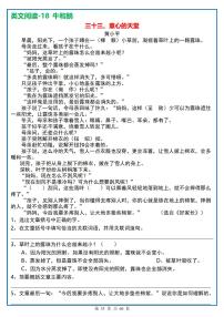 四年级（上）语文阅读理解《每日一练》33