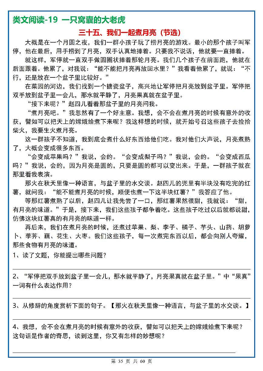 四年级（上）语文阅读理解《每日一练》35第1页