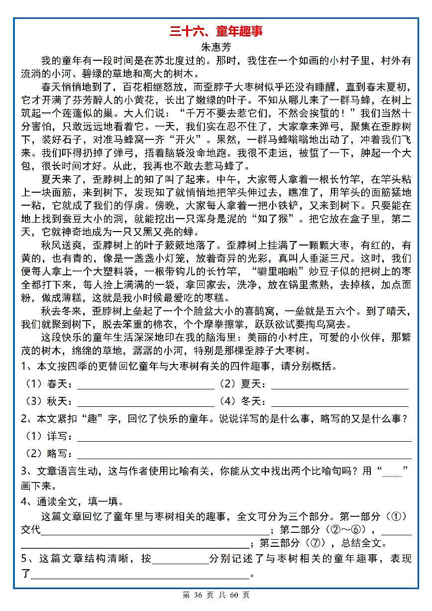 四年级（上）语文阅读理解《每日一练》36第1页