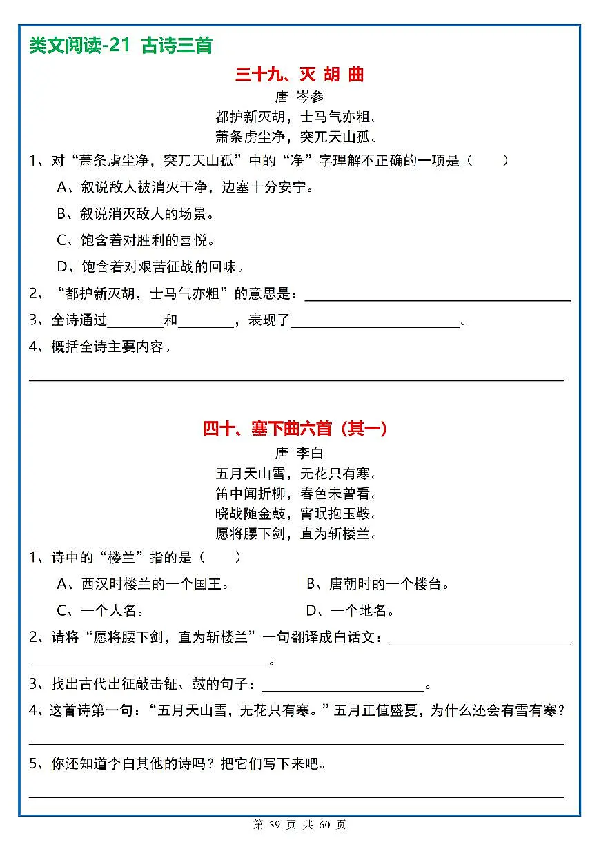 四年级（上）语文阅读理解《每日一练》39第1页