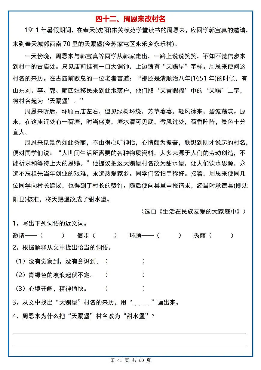四年级（上）语文阅读理解《每日一练》41第1页