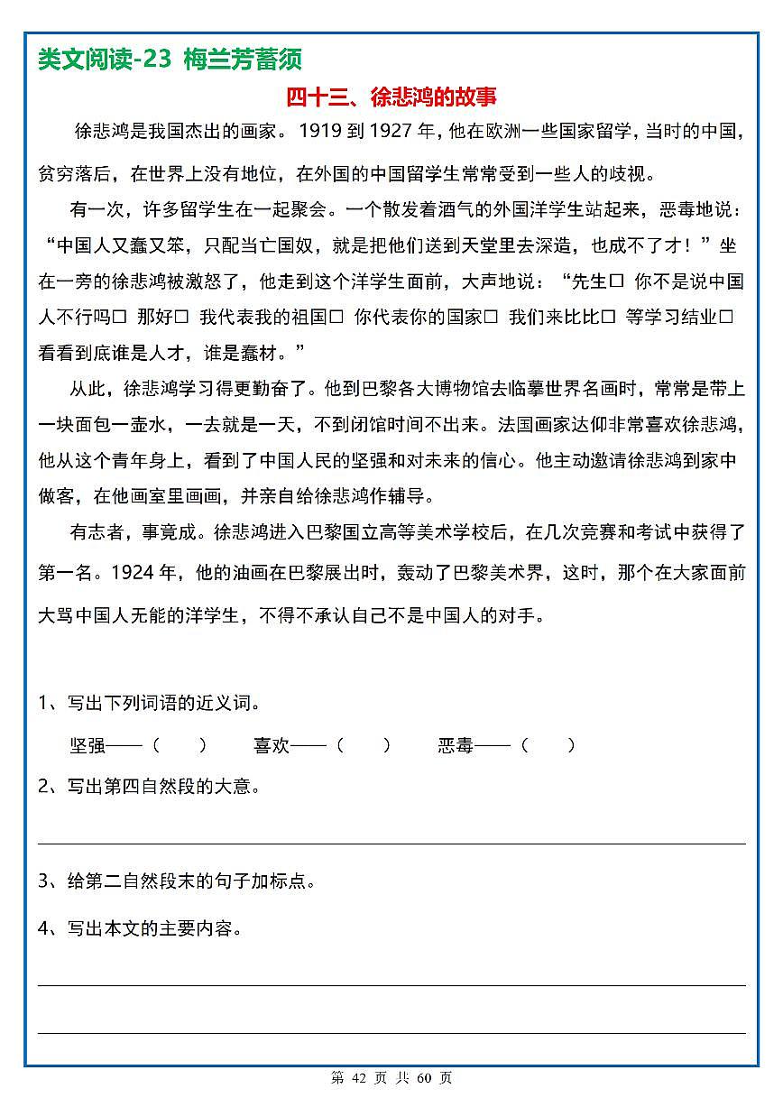 四年级（上）语文阅读理解《每日一练》42第1页