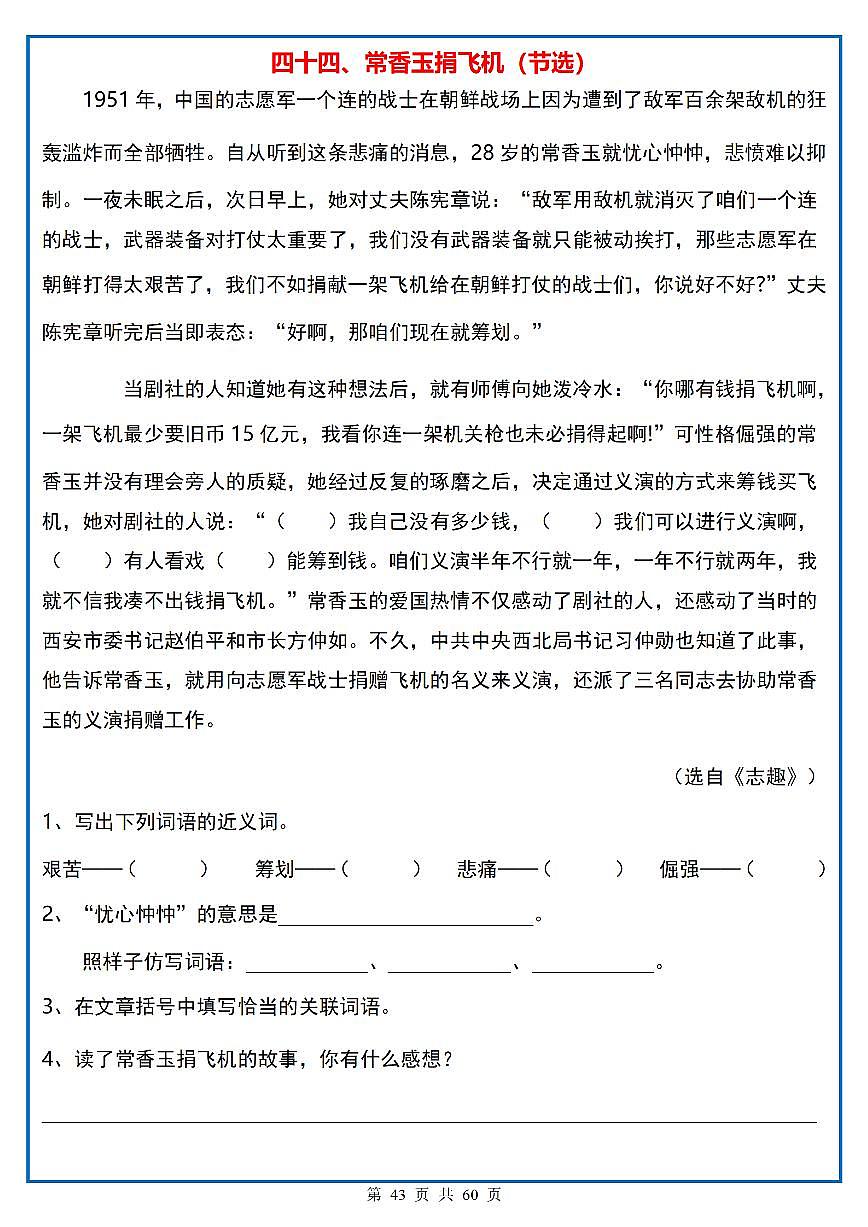四年级（上）语文阅读理解《每日一练》43第1页