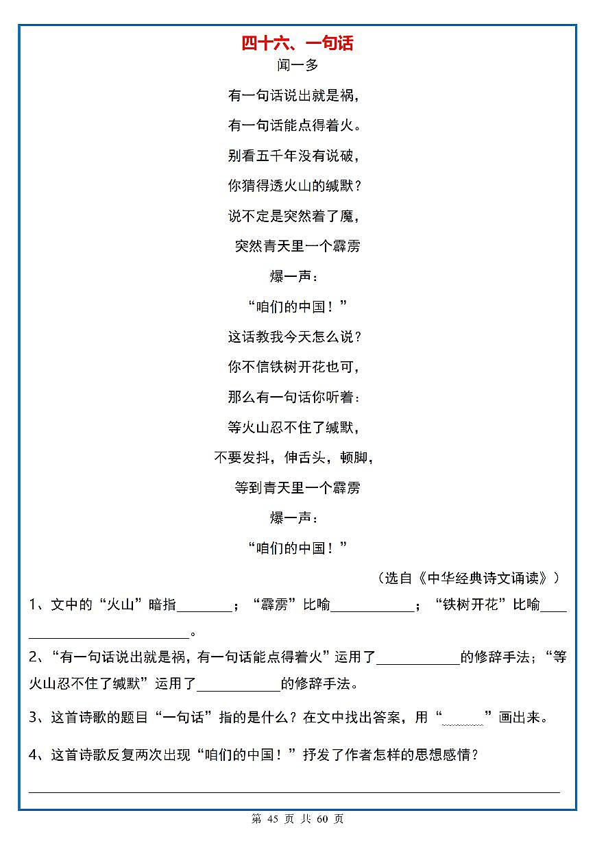 四年级（上）语文阅读理解《每日一练》45第1页
