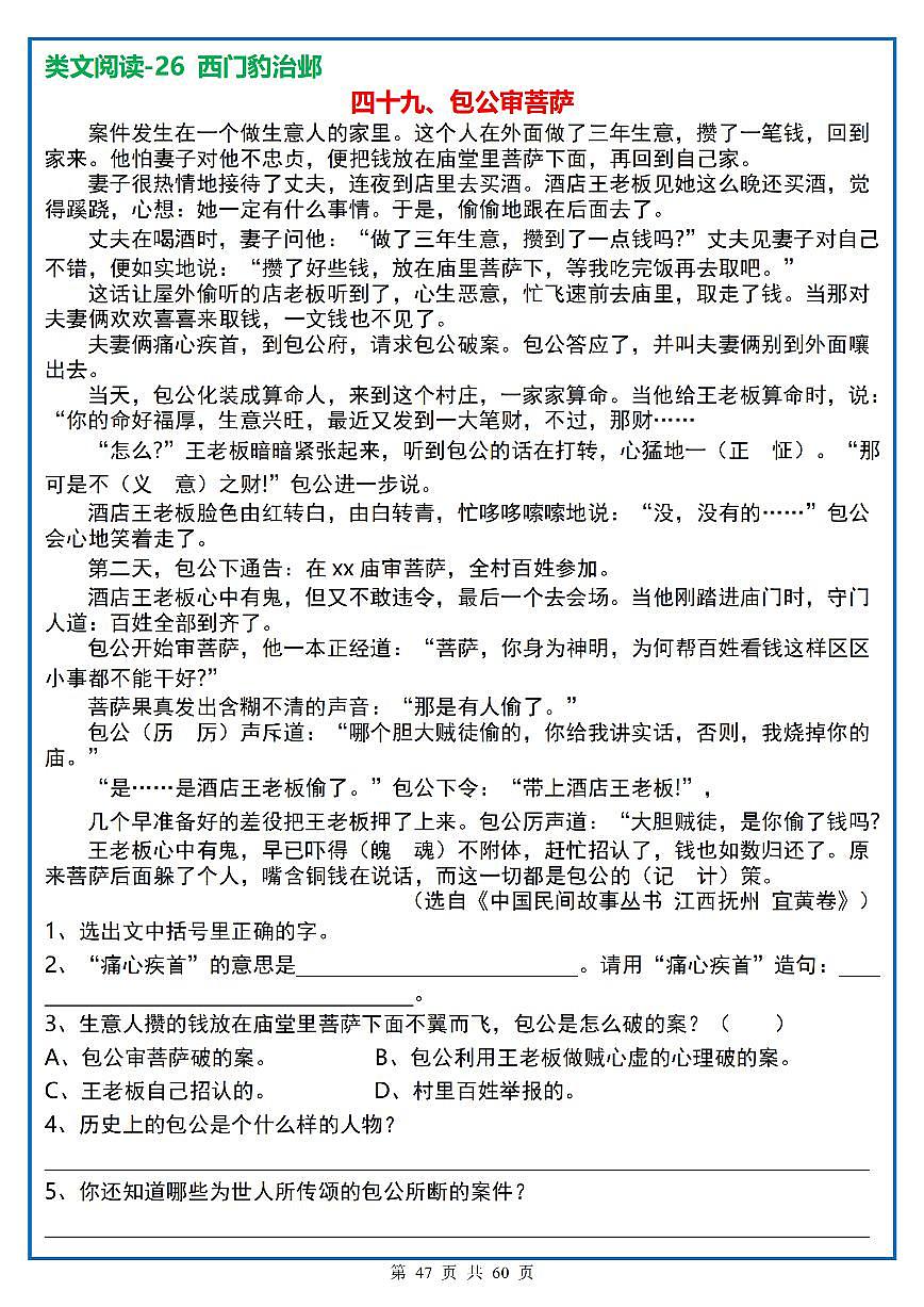 四年级（上）语文阅读理解《每日一练》47第1页