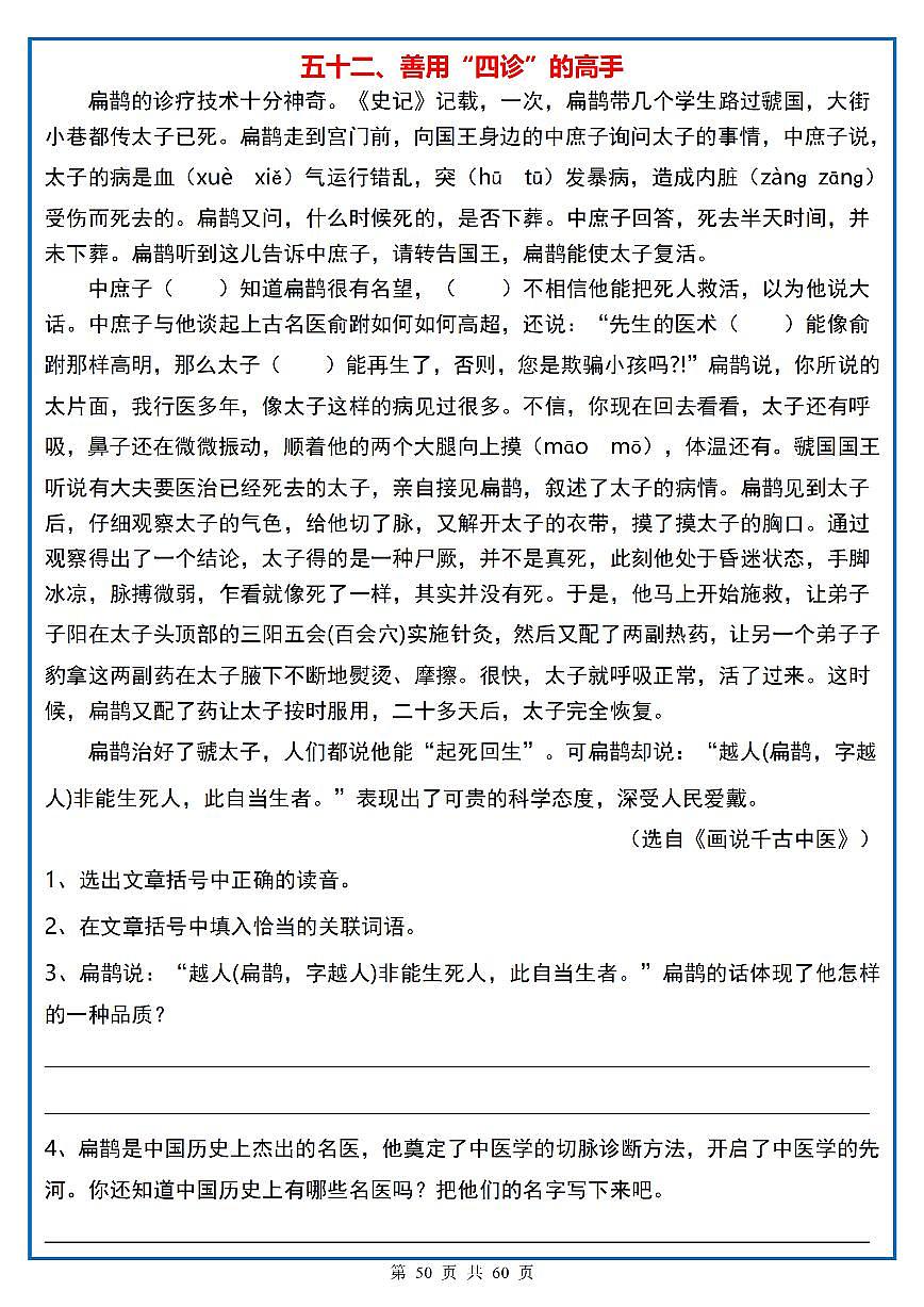 四年级（上）语文阅读理解《每日一练》50第1页