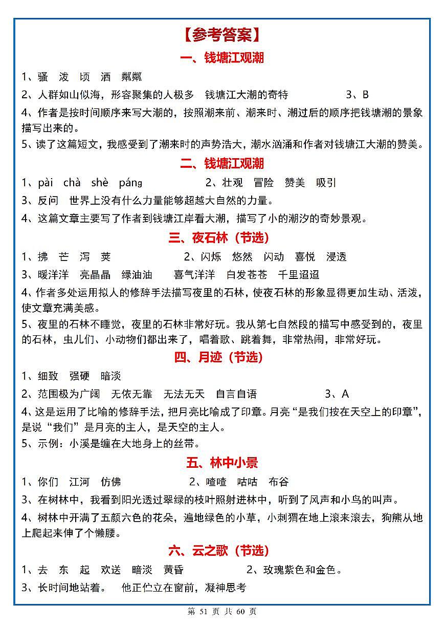 四年级（上）语文阅读理解《每日一练》答案第1页