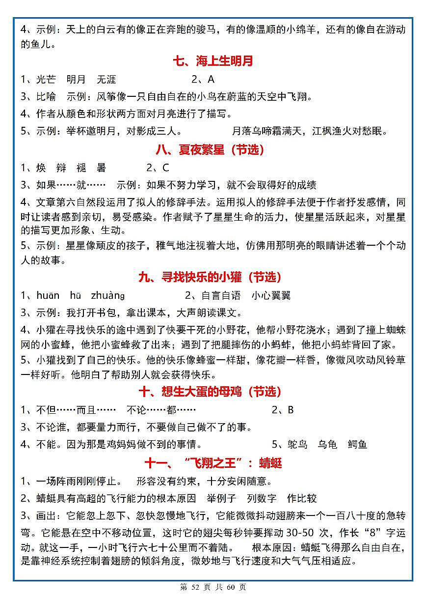 四年级（上）语文阅读理解《每日一练》答案第2页