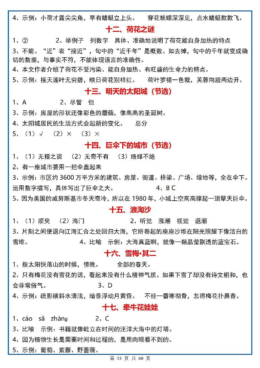 四年级（上）语文阅读理解《每日一练》答案第3页