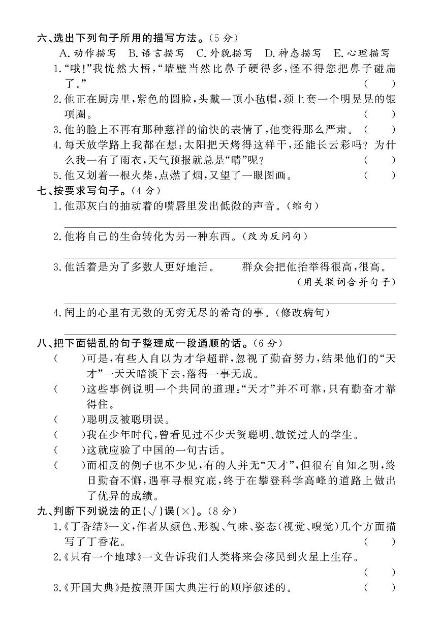 25秋六上语文期末押题卷第2页