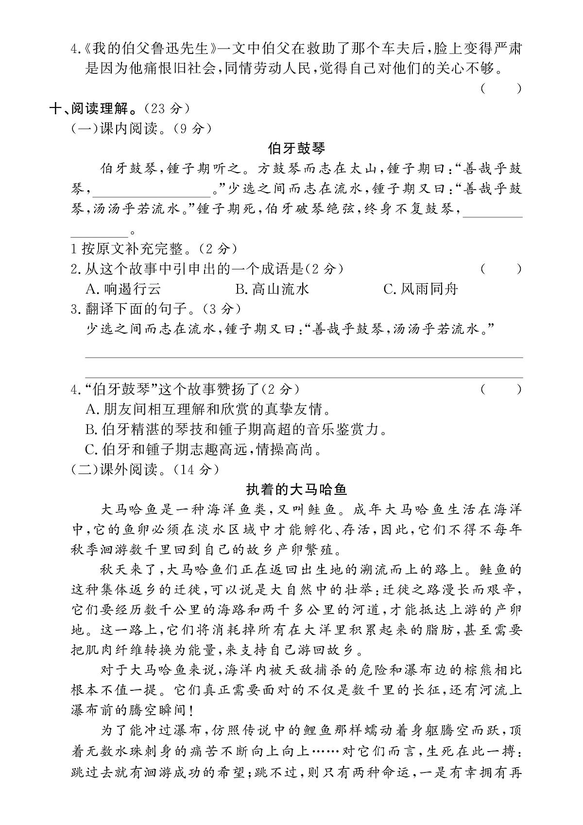 25秋六上语文期末押题卷第3页