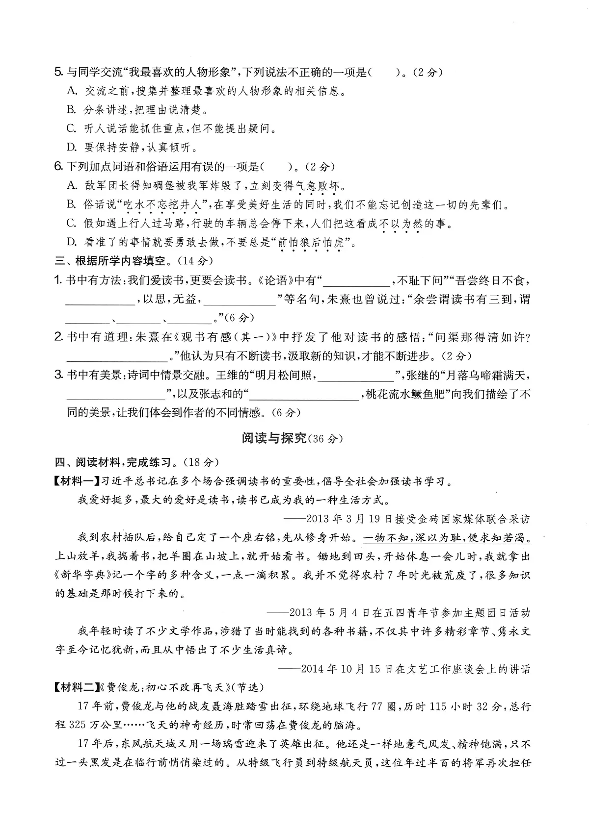 25秋五上语文期末押题卷第2页