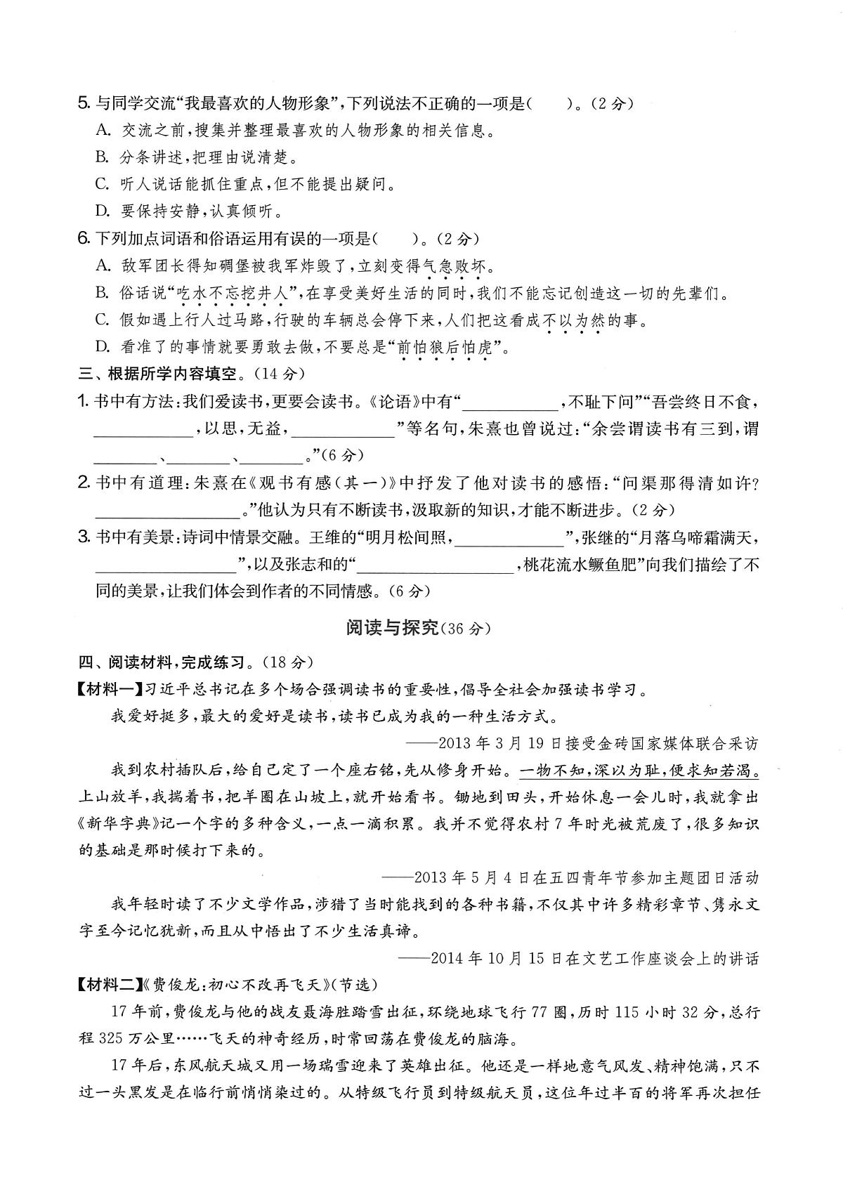 25秋五上语文期末押题卷第2页