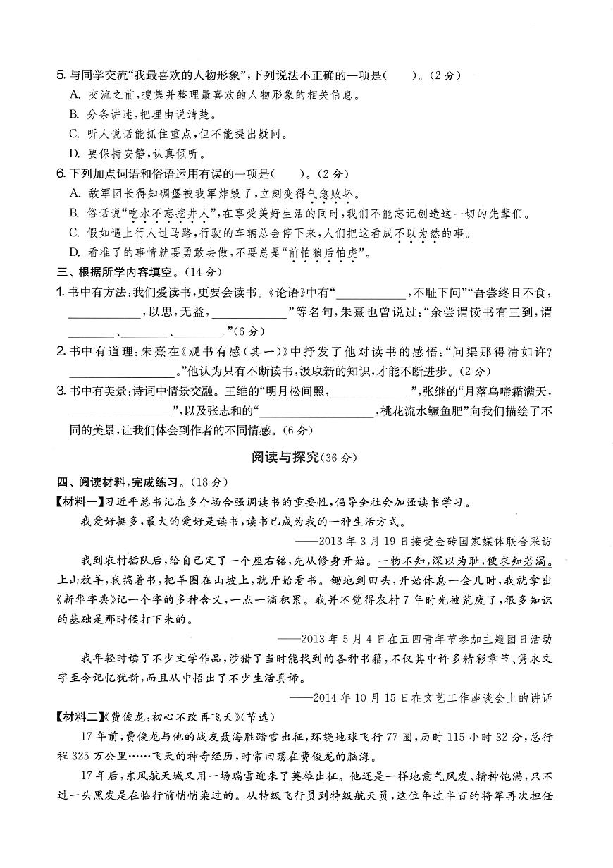 25秋五上语文期末押题卷第2页
