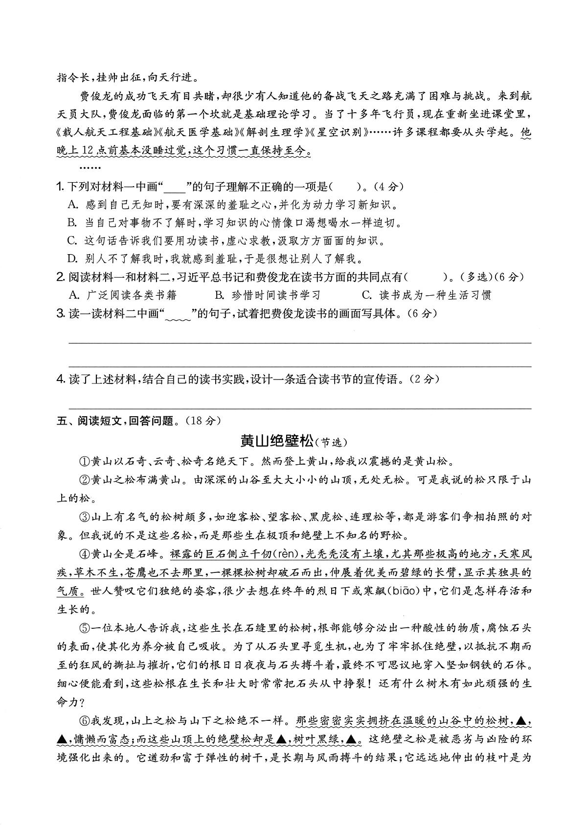 25秋五上语文期末押题卷第3页
