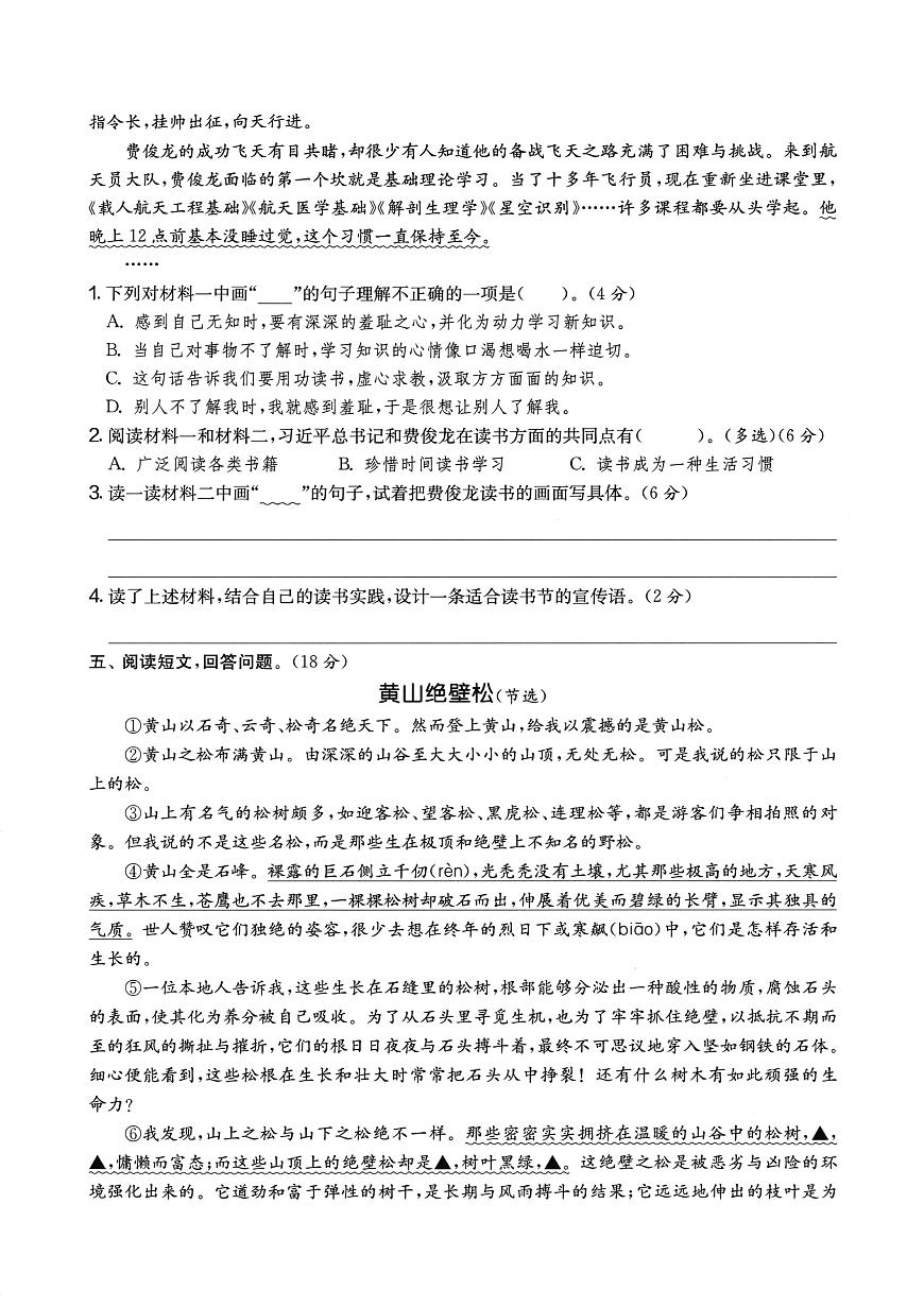 25秋五上语文期末押题卷第3页