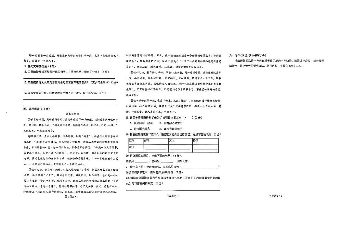 辽宁省沈阳市沈北新区2025-2026学年第一学期五年级语文期末试卷（无答案）第2页