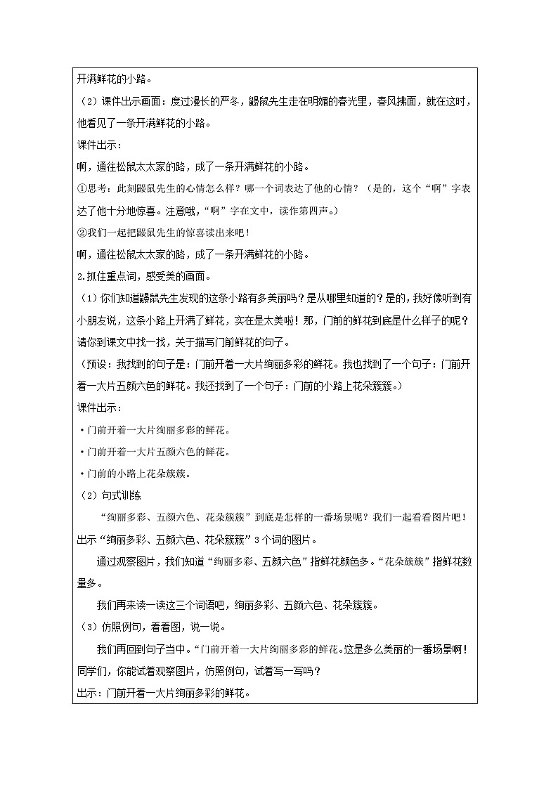 部编版语文二年级下册3 开满鲜花的小路-（表格式）教案第2页