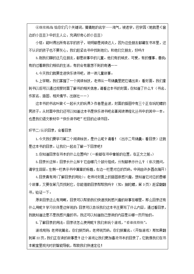 部编版语文二年级下册快乐读书吧：读读儿童故事-表格式教案第2页