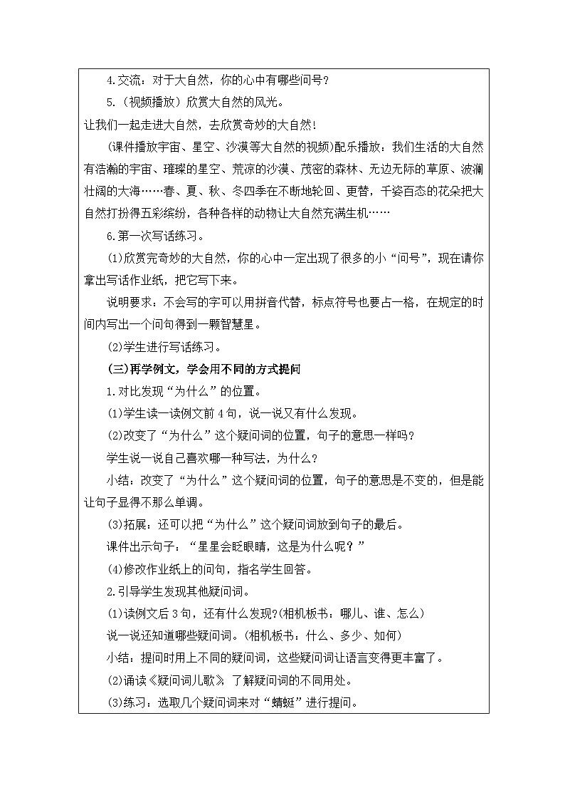 部编版语文二年级下册语文园地六（写话）-（表格式）教案第2页