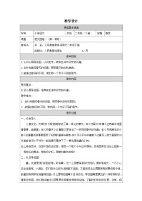 小学语文统编版（2024）二年级下册（2024）第一单元・阅读语文园地一表格教案
