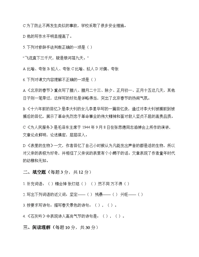 小学 语文 统编版 六年级下册 第六单元 测试及分析第2页