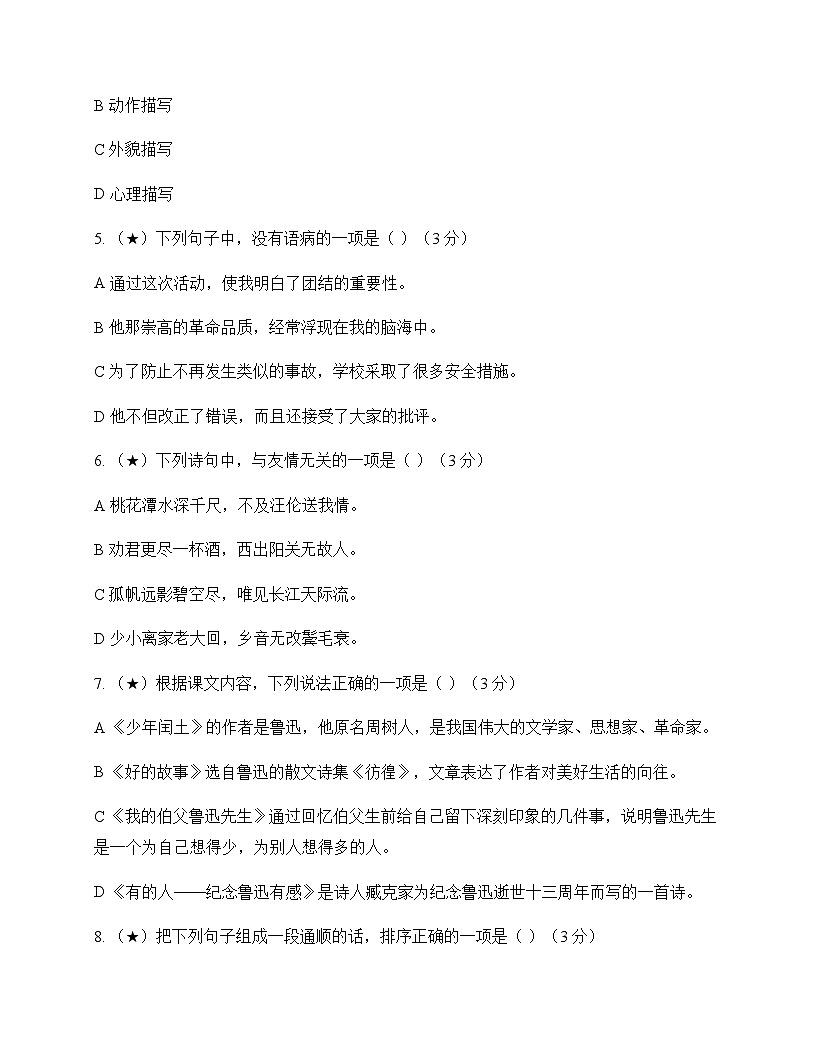 小学 语文  统编版 六年级下册 第六单元 测试及解析第2页