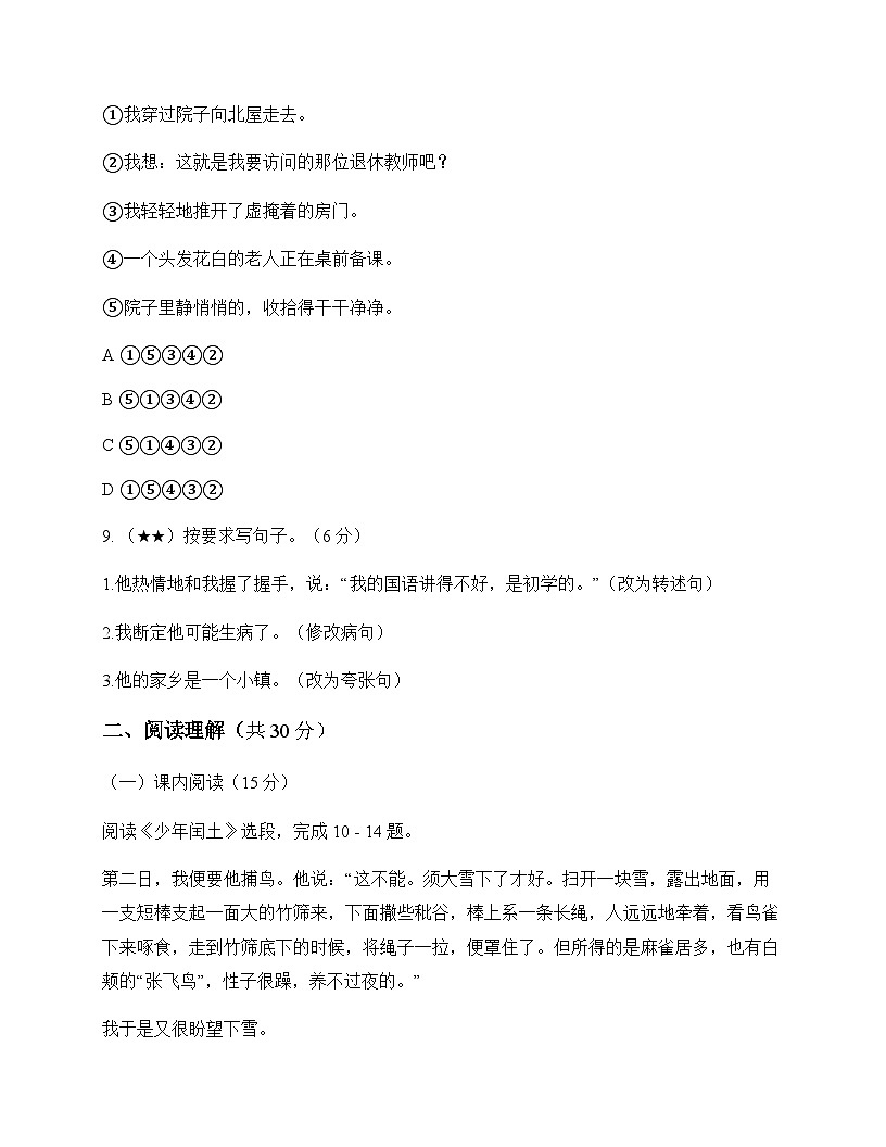 小学 语文  统编版 六年级下册 第六单元 测试及解析第3页