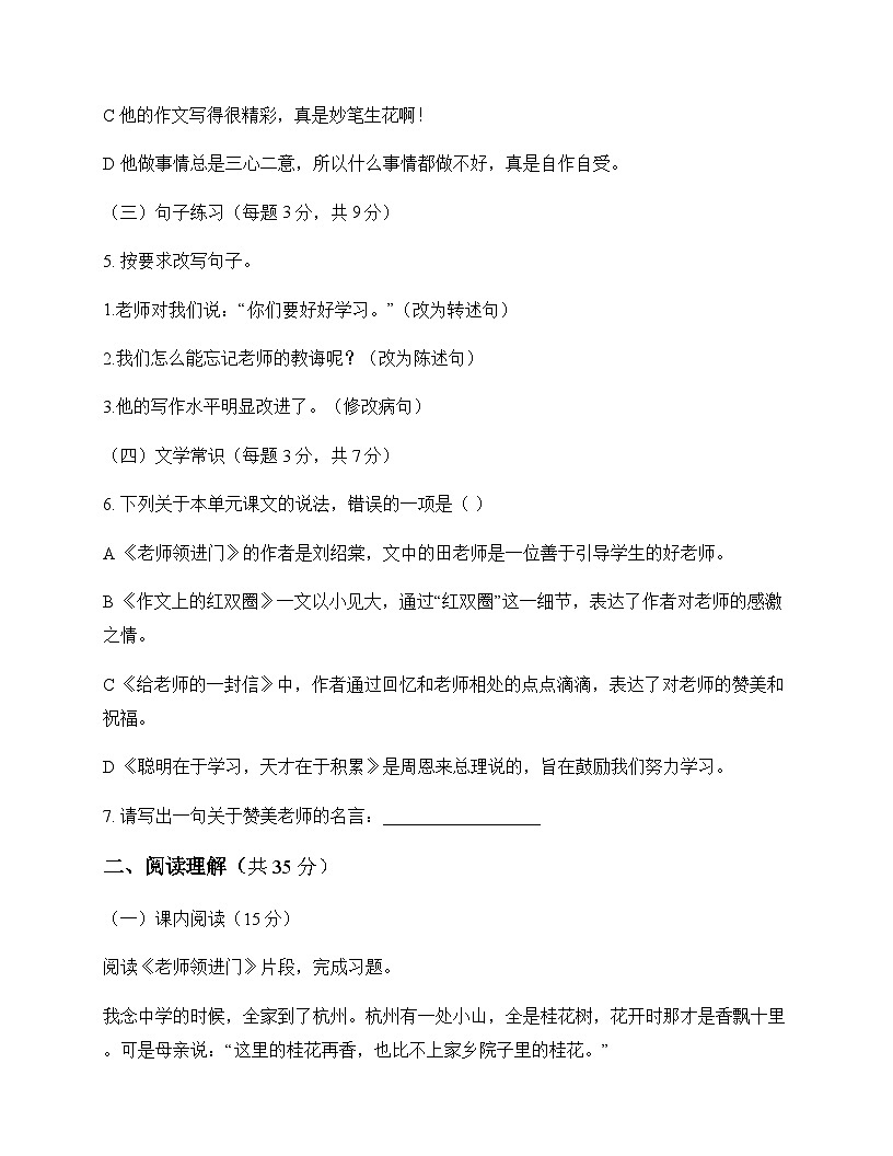 小学 语文  统编版 六年级下册 第六单元 测试及全面解读第2页
