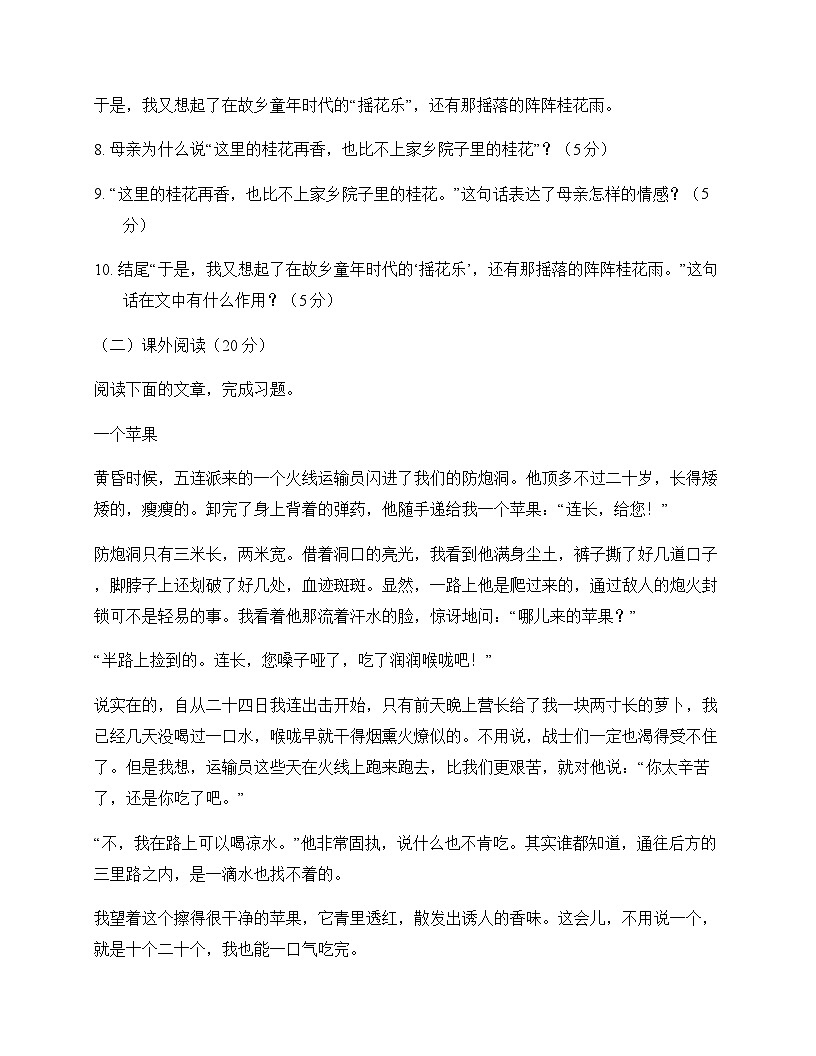 小学 语文  统编版 六年级下册 第六单元 测试及全面解读第3页