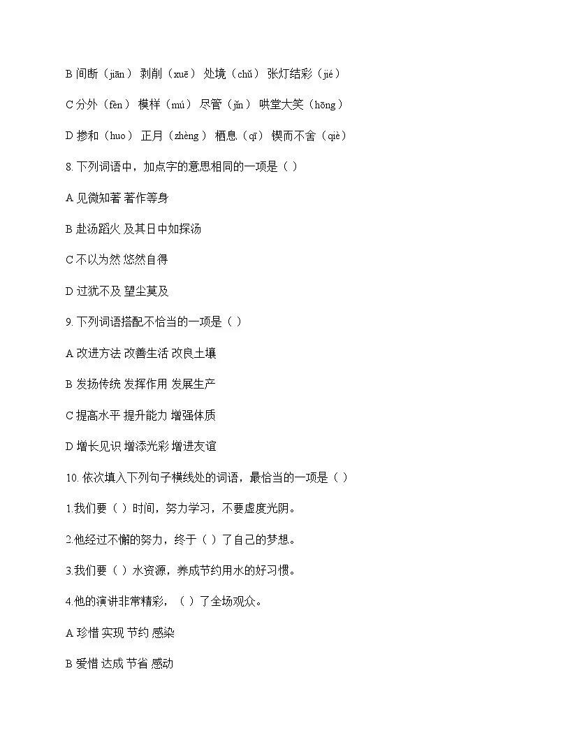 小学 语文 统编版 六年级下册 第六单元 测试及全面解析第2页