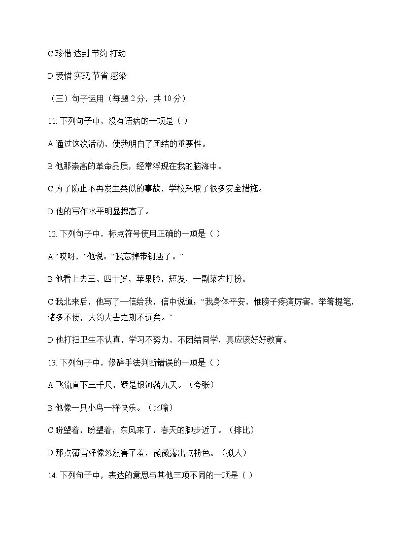 小学 语文 统编版 六年级下册 第六单元 测试及全面解析第3页