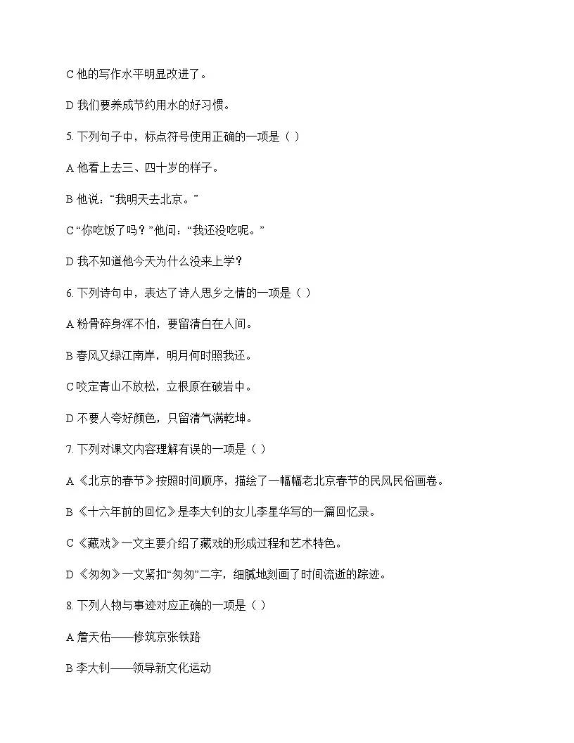 小学 语文 统编版 六年级下册 第六单元 测试及深度剖析第2页