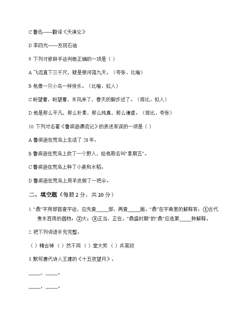 小学 语文 统编版 六年级下册 第六单元 测试及深度剖析第3页