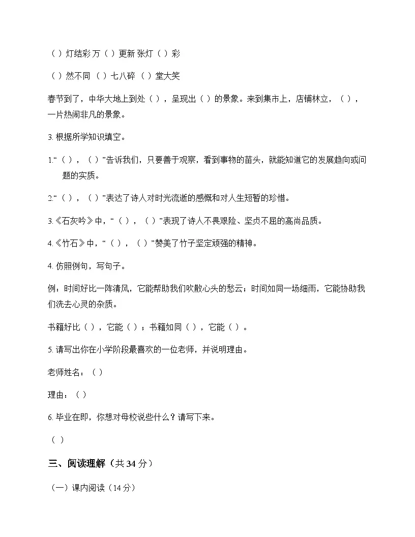 小学 语文 统编版 六年级下册 第六单元 测试卷及解析第3页