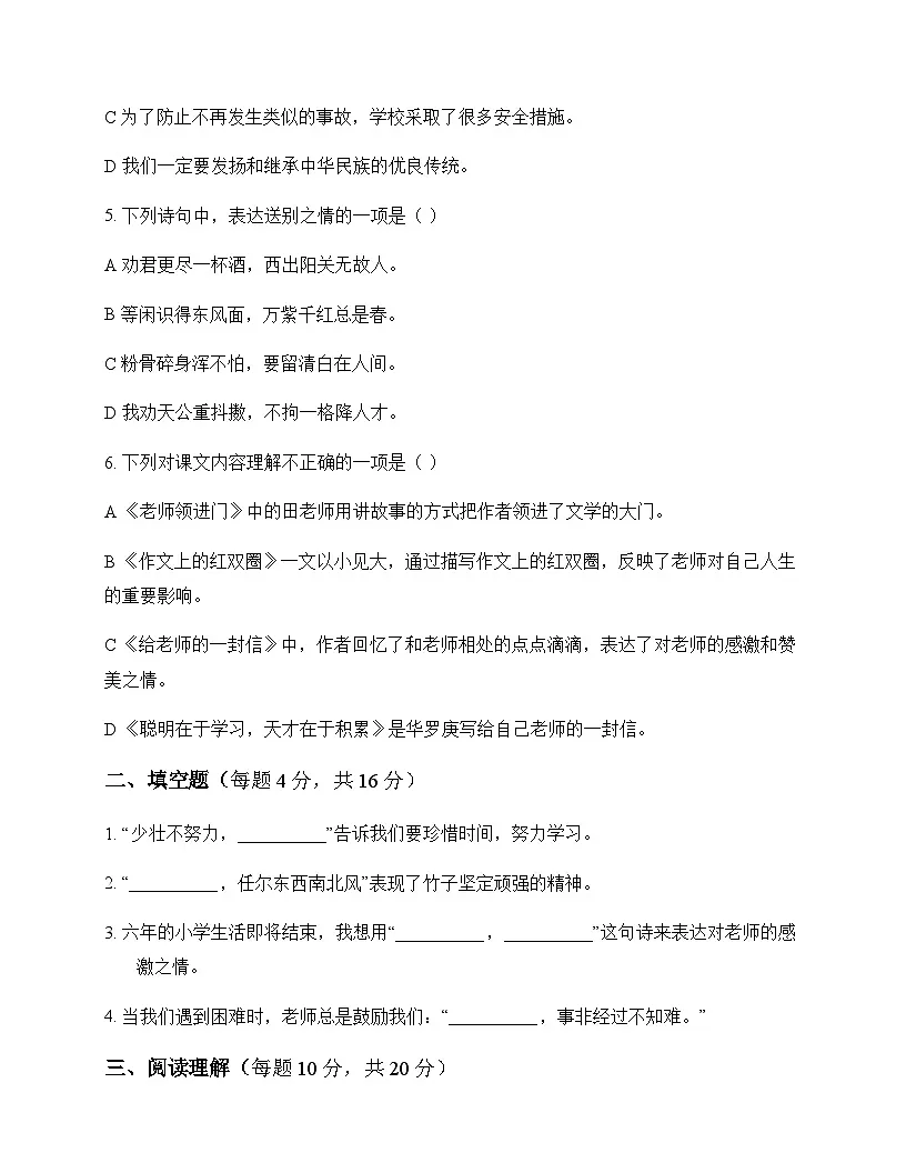 小学 语文 统编版 六年级下册 第六单元 测试卷及深度解析第2页