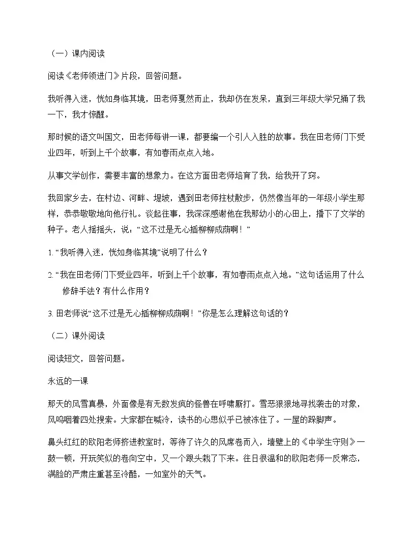 小学 语文 统编版 六年级下册 第六单元 测试卷及深度解析第3页
