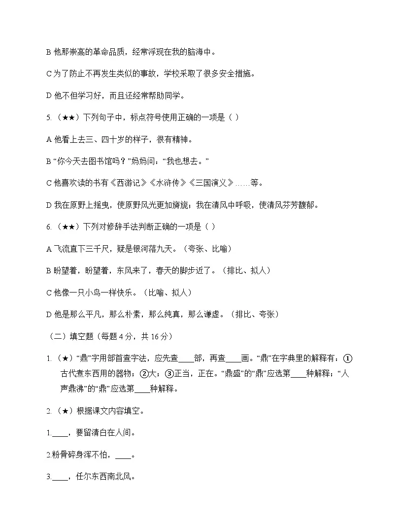 小学 语文 统编版 六年级下册 第六单元 测试题及深度剖析第2页