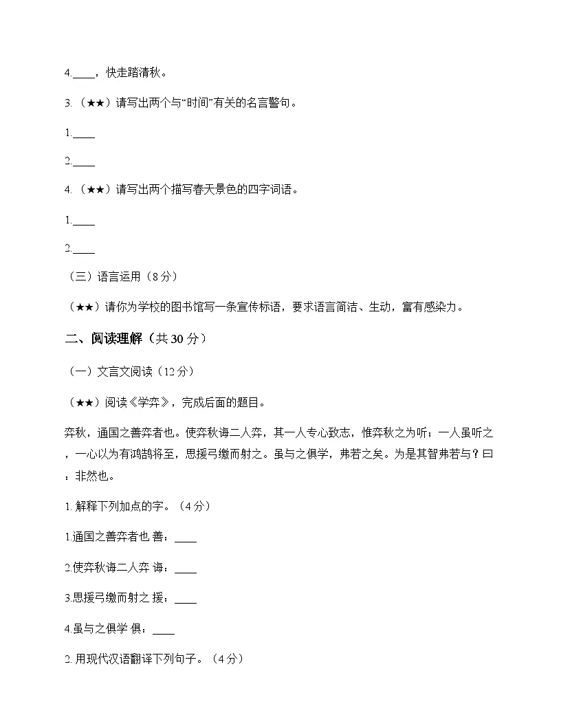 小学 语文 统编版 六年级下册 第六单元 测试题及深度剖析第3页