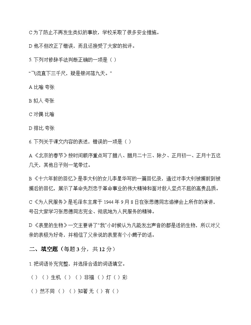 小学 语文  统编版 六年级下册 第六单元 单元卷及全面解析第2页