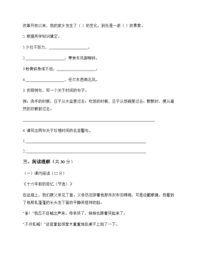 小学 语文  统编版 六年级下册 第六单元 单元卷及全面解析第3页