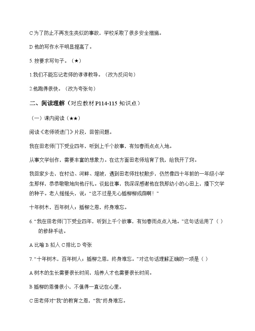 小学 语文  统编版 六年级下册 第六单元 同步练及分析第2页