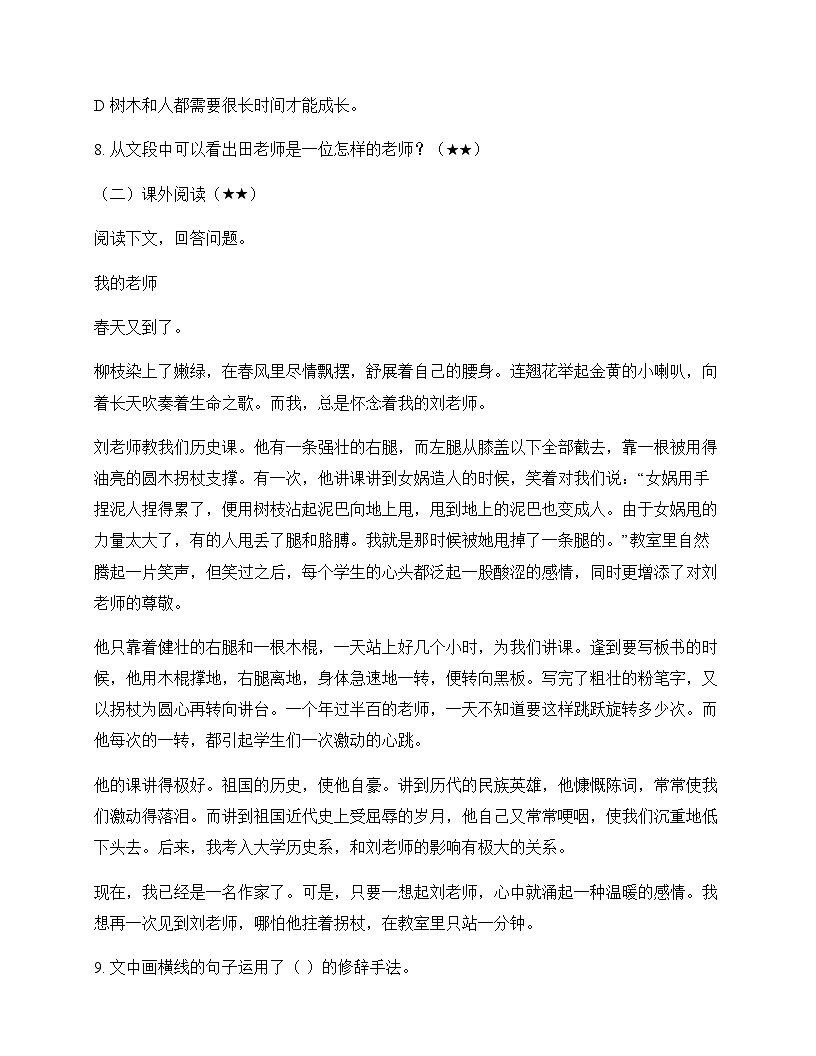 小学 语文  统编版 六年级下册 第六单元 同步练及分析第3页