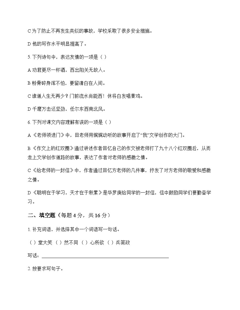 小学 语文  统编版 六年级下册 第六单元 同步练及解析第2页