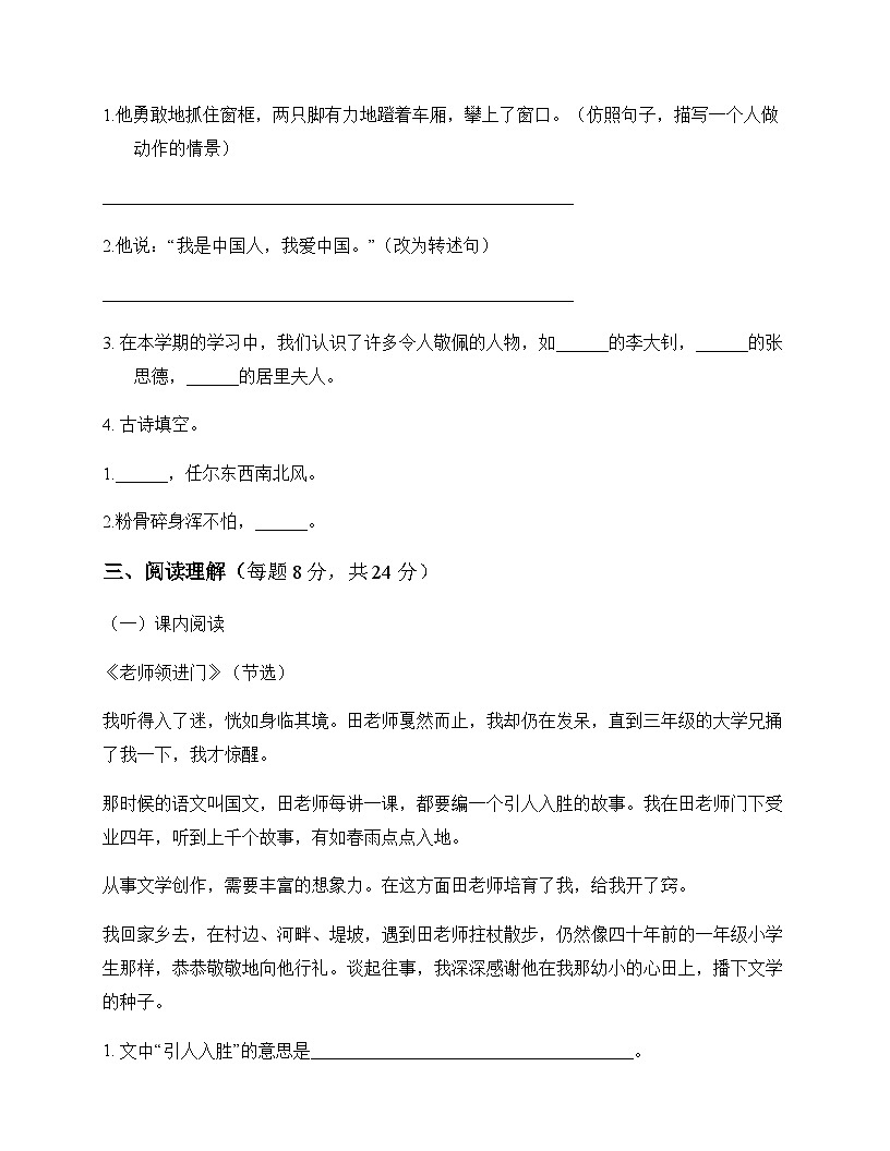 小学 语文  统编版 六年级下册 第六单元 同步练及解析第3页